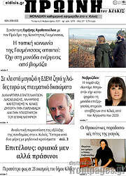/Πρωινή του Κιλκίς