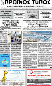 /Πρωινός Τύπος Δράμας