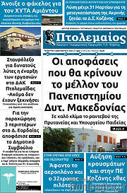 /Πτολεμαίος