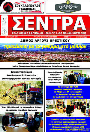 Πρωτοσέλιδο Σέντρα