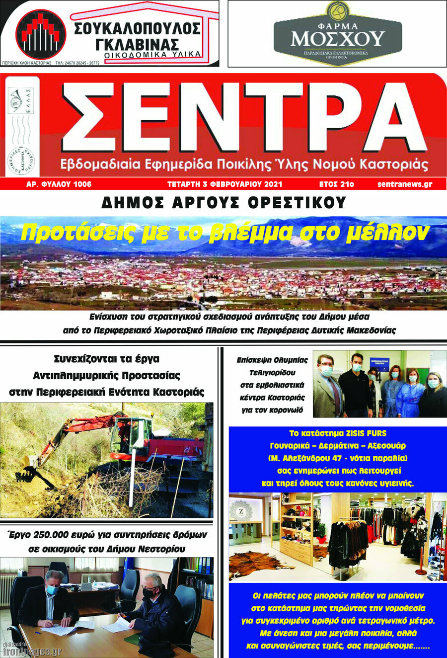 Σέντρα