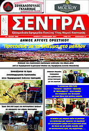 /Σέντρα