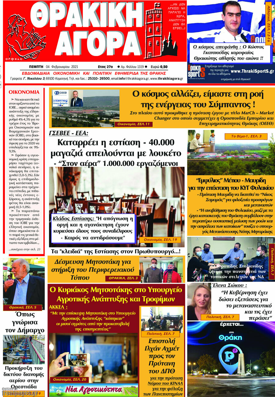 Θρακική Αγορά