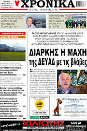/Χρονικά της Δράμας