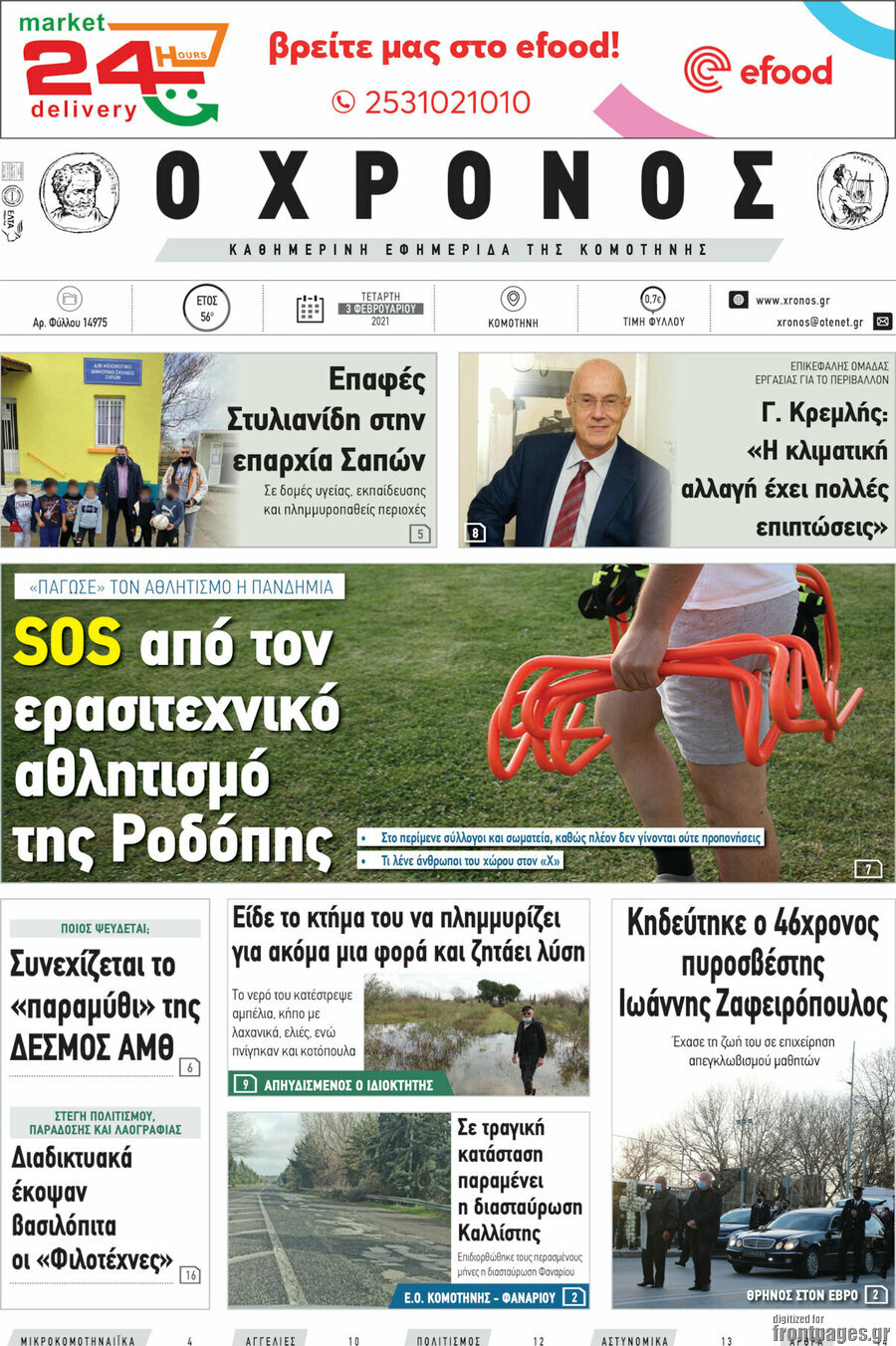 Χρόνος