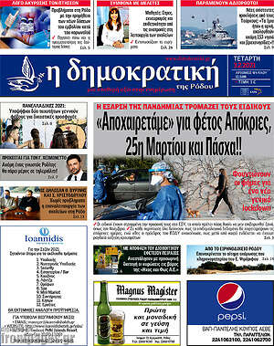 Πρωτοσέλιδο Δημοκρατική Ρόδου