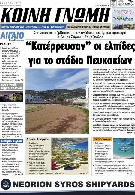 Κοινή Γνώμη