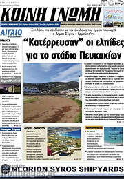 /Κοινή Γνώμη