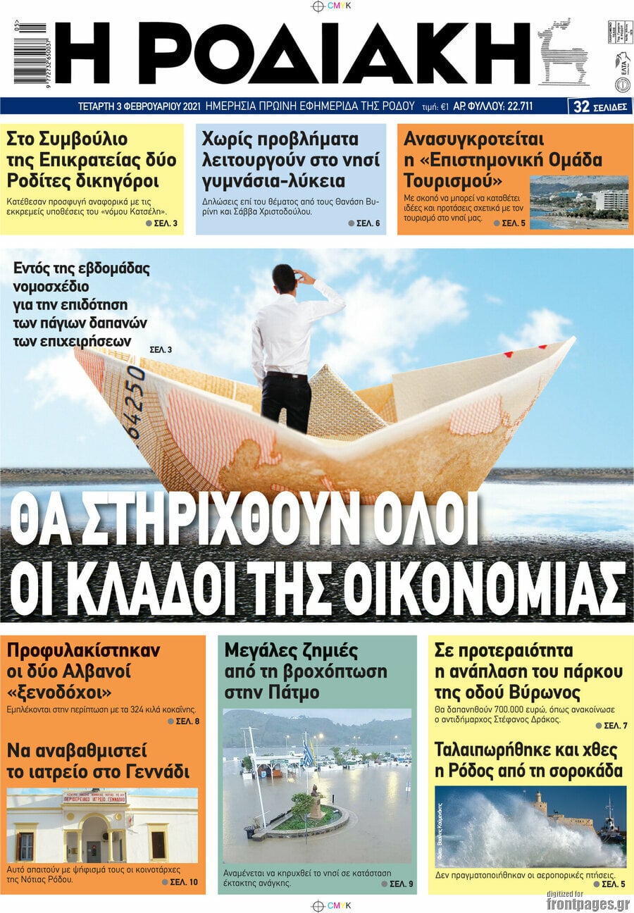 Η Ροδιακή