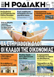 /Η Ροδιακή