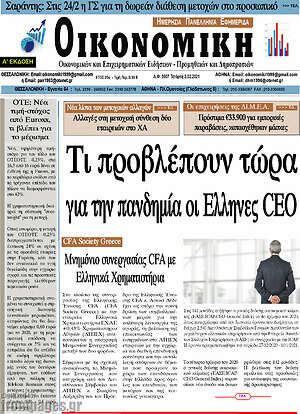 Πρωτοσέλιδο Οικονομική