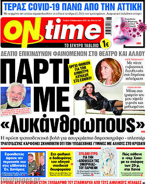 Πρωτοσέλιδο εφημερίδας ON time - protoselida