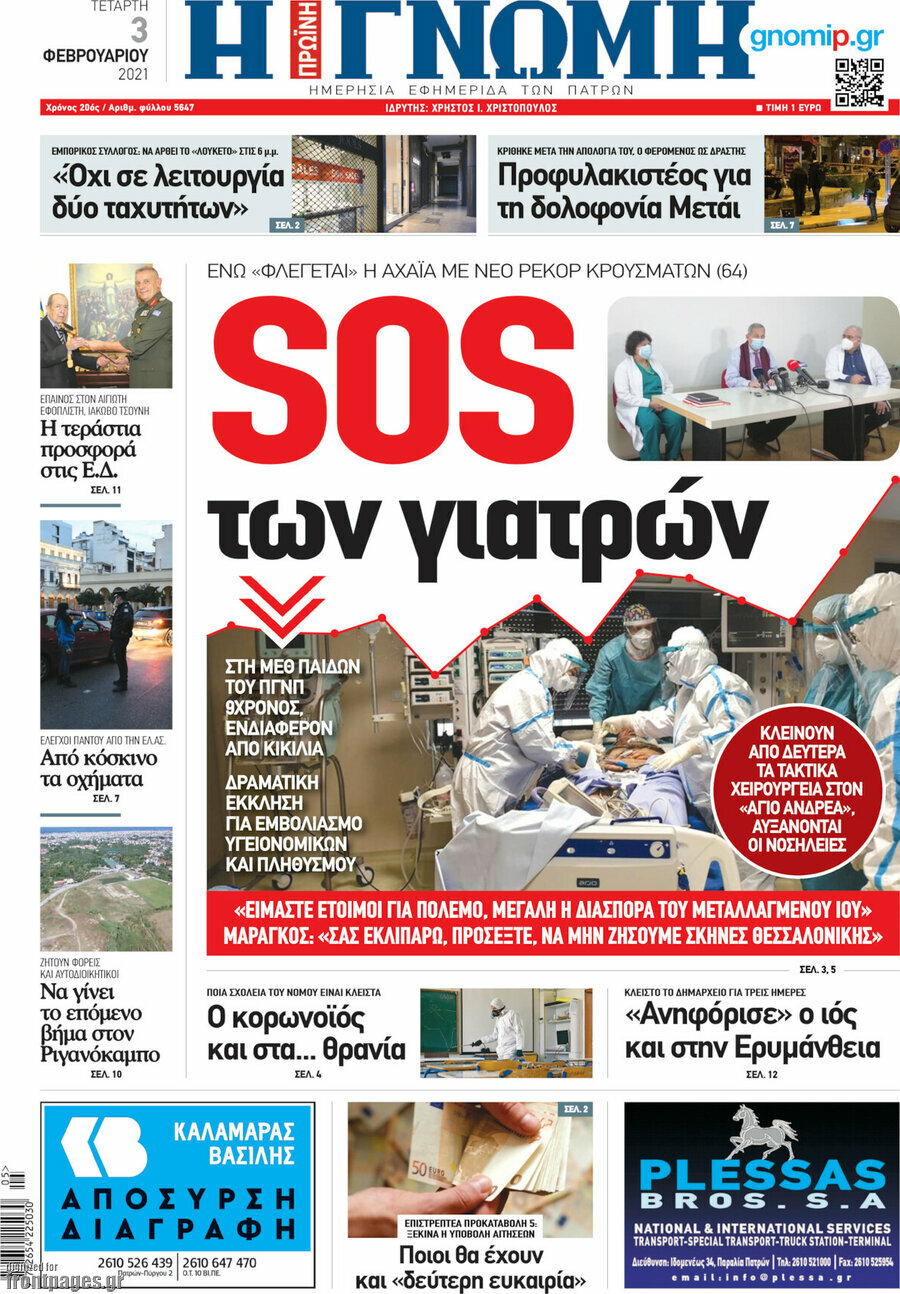 Η Γνώμη