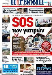 /Η Γνώμη