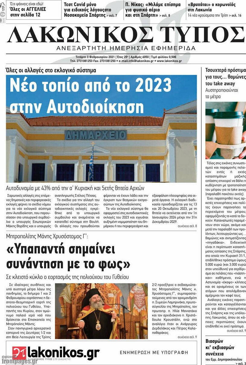Λακωνικός Τύπος