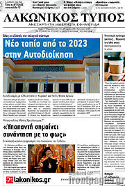 /Λακωνικός Τύπος