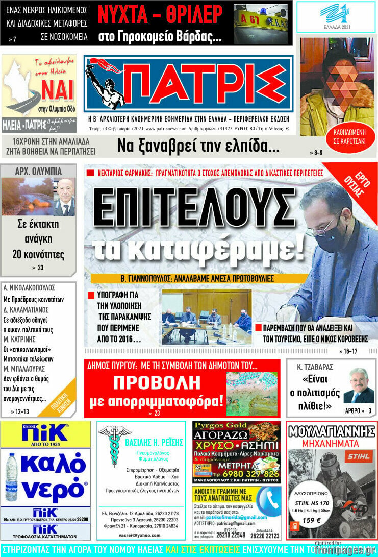 Πατρίς