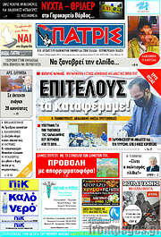 /Πατρίς