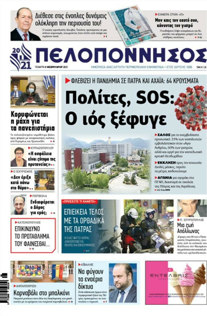 Πελοπόννησος