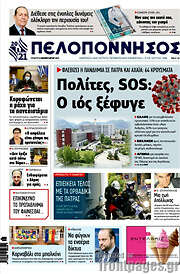 /Πελοπόννησος