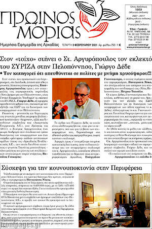 Πρωτοσέλιδο Πρωινός Μοριάς