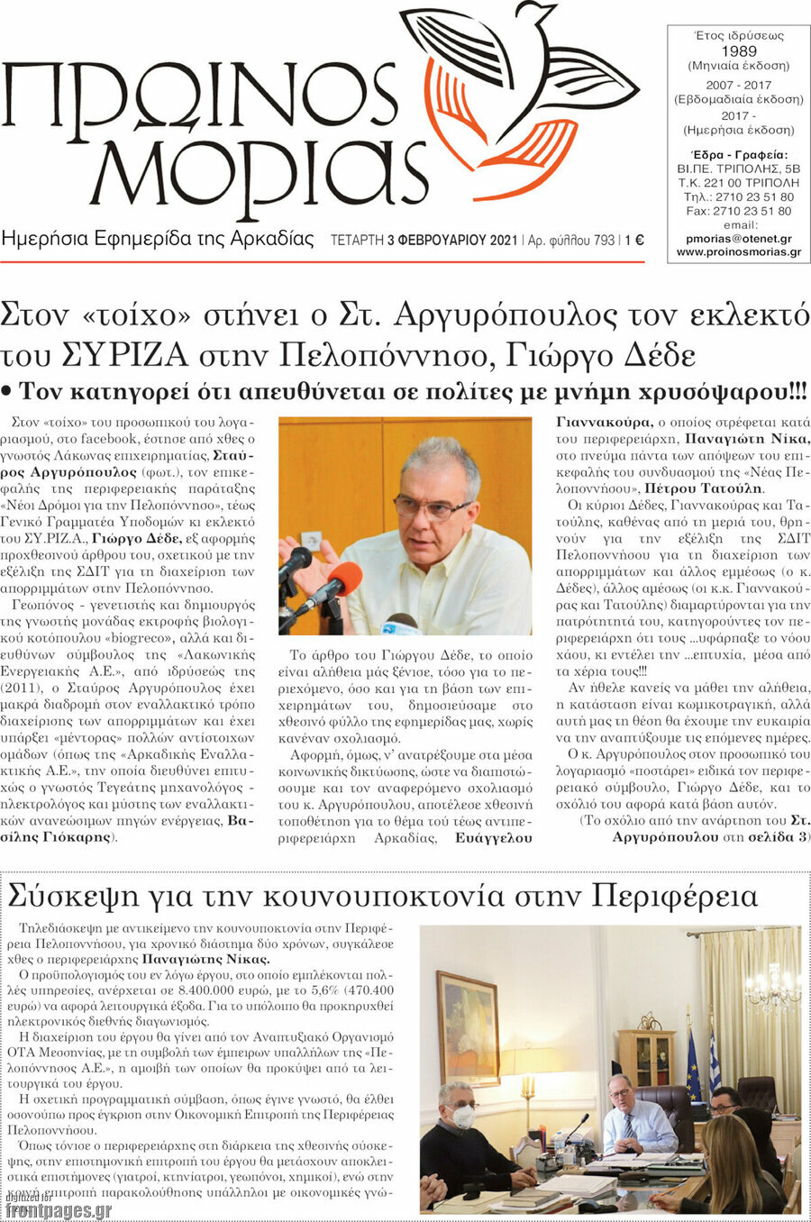 Πρωινός Μοριάς
