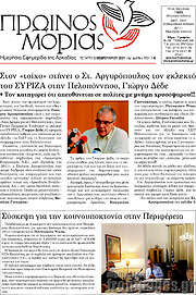 /Πρωινός Μοριάς