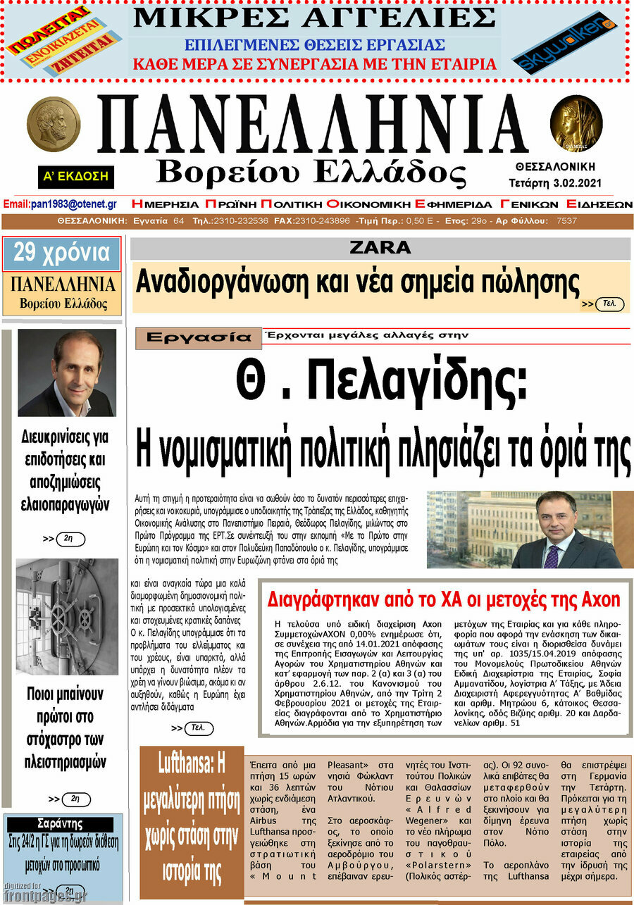 Πανελλήνια Β. Ελλάδος