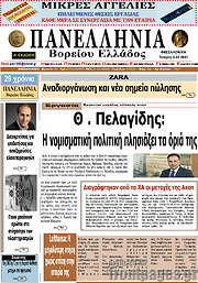 /Πανελλήνια Β. Ελλάδος
