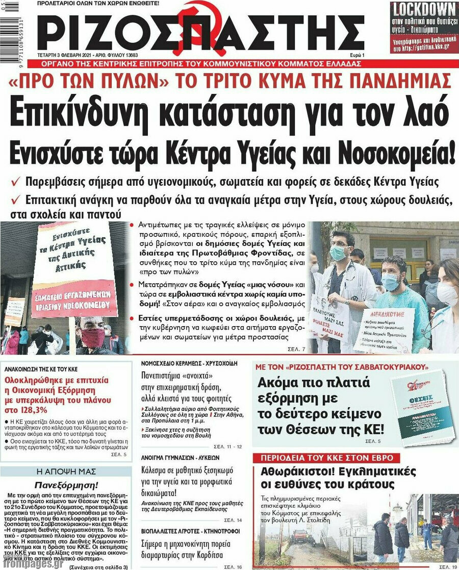 Ριζοσπάστης