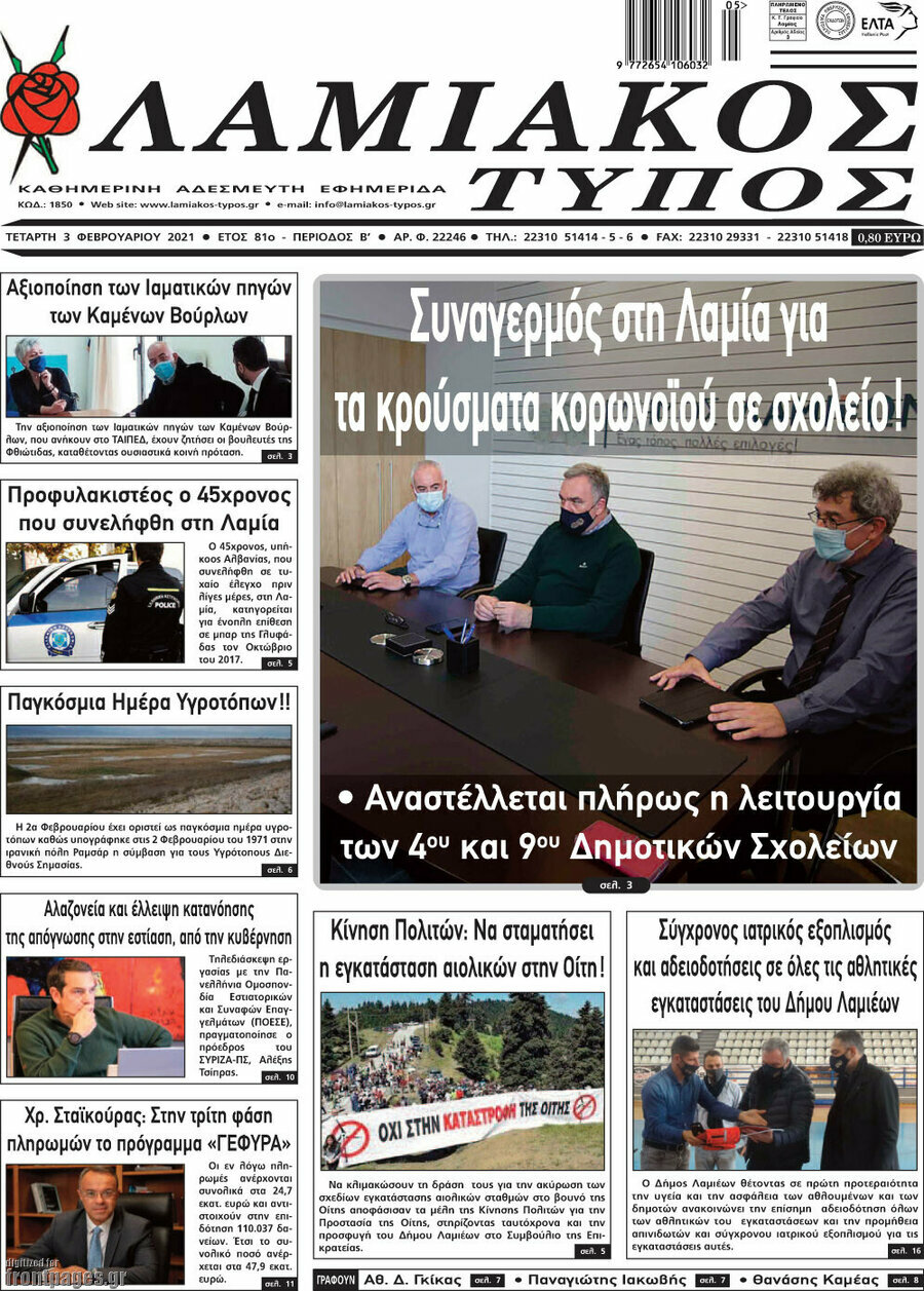 Λαμιακός Τύπος