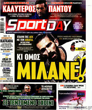 Πρωτοσέλιδο εφημερίδας Sport Day - protoselida