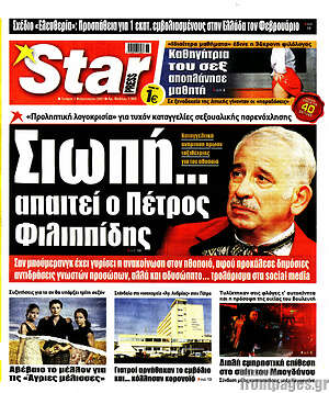 Πρωτοσέλιδο εφημερίδας Star press - protoselida