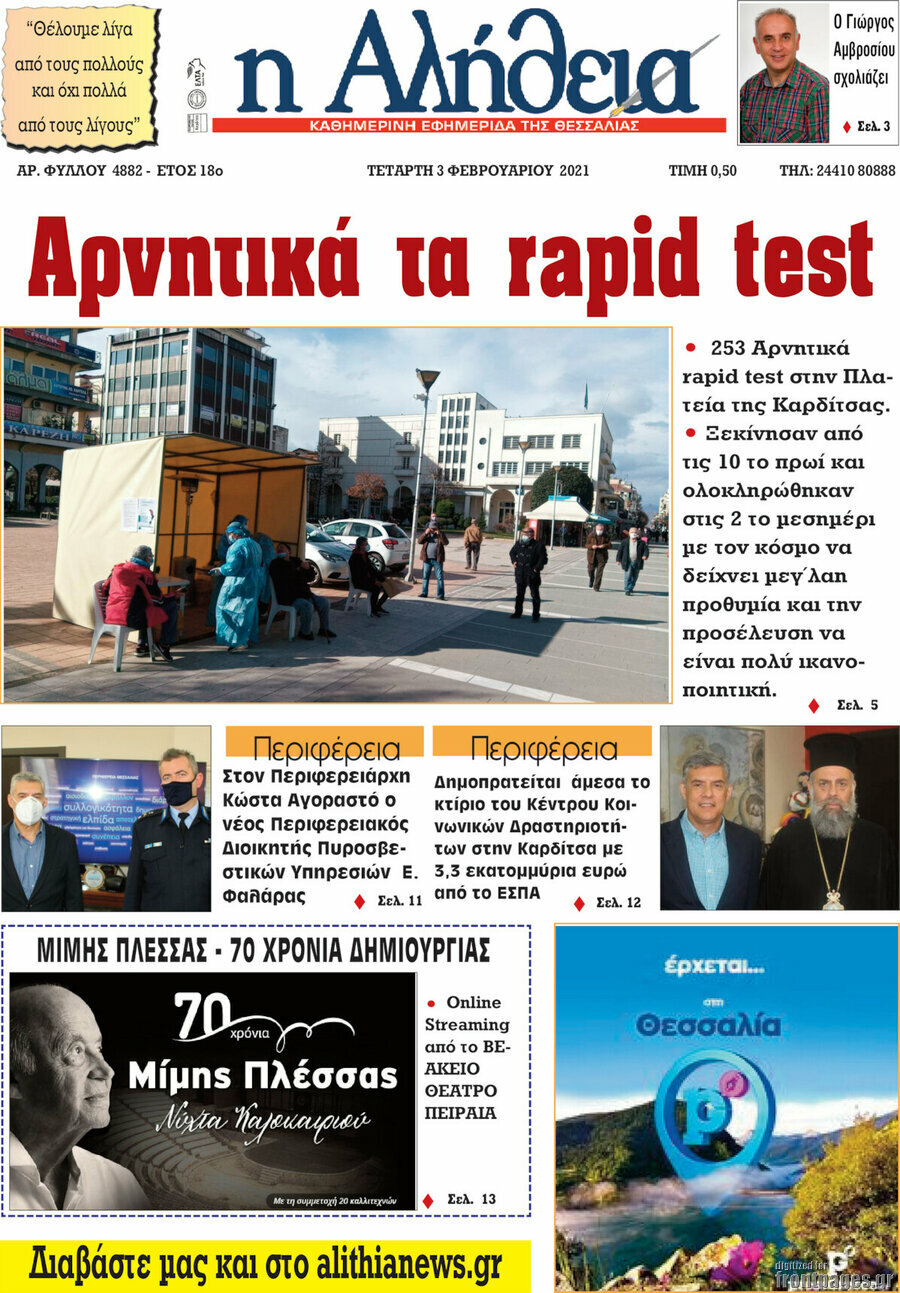 Η Αλήθεια