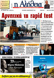 /Η Αλήθεια