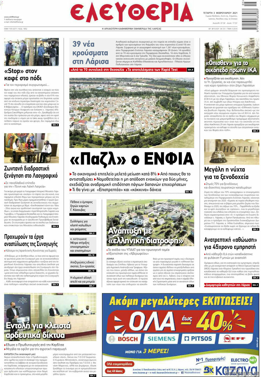 Ελευθερία