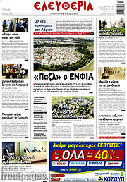 /Ελευθερία