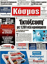/Κόσμος