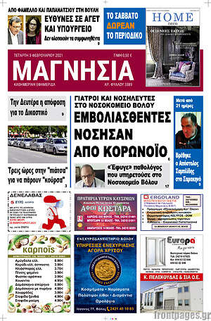Πρωτοσέλιδο Μαγνησία