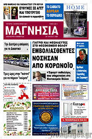 /Μαγνησία