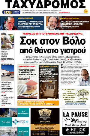 Πρωτοσέλιδο Ταχυδρόμος