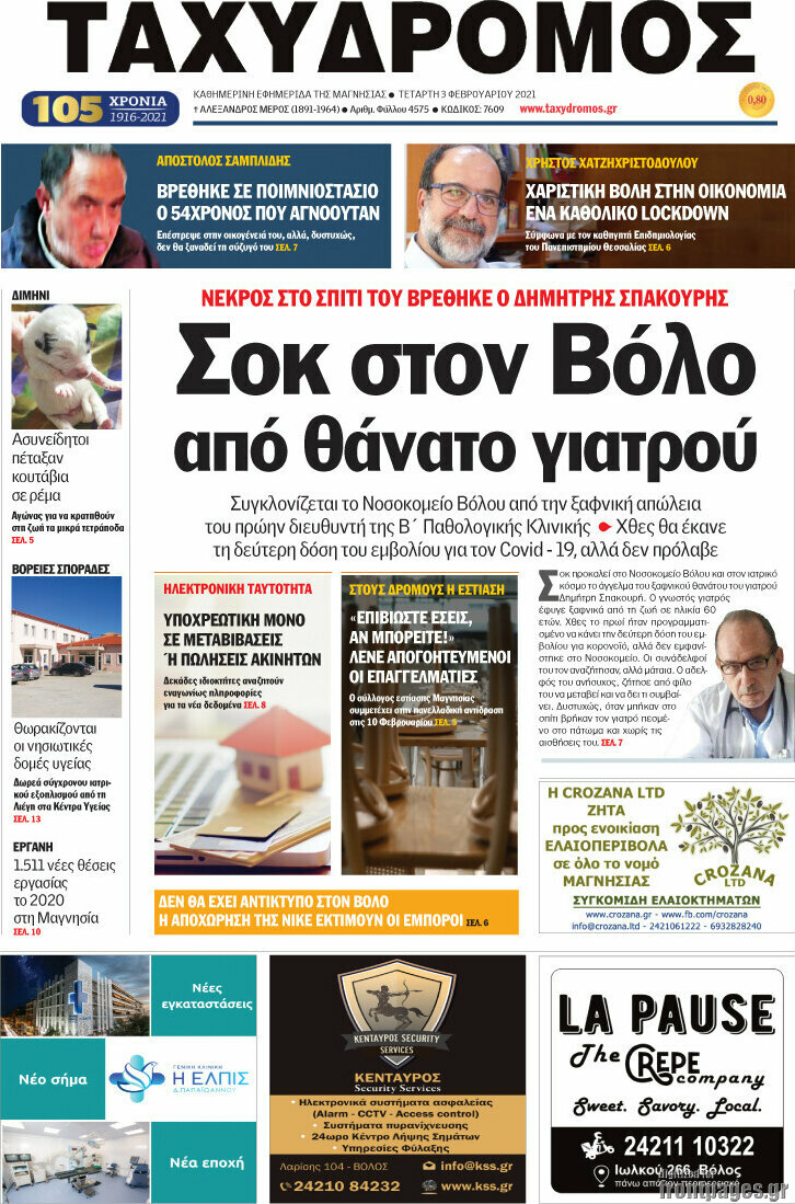 Ταχυδρόμος