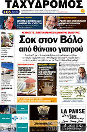 /Ταχυδρόμος