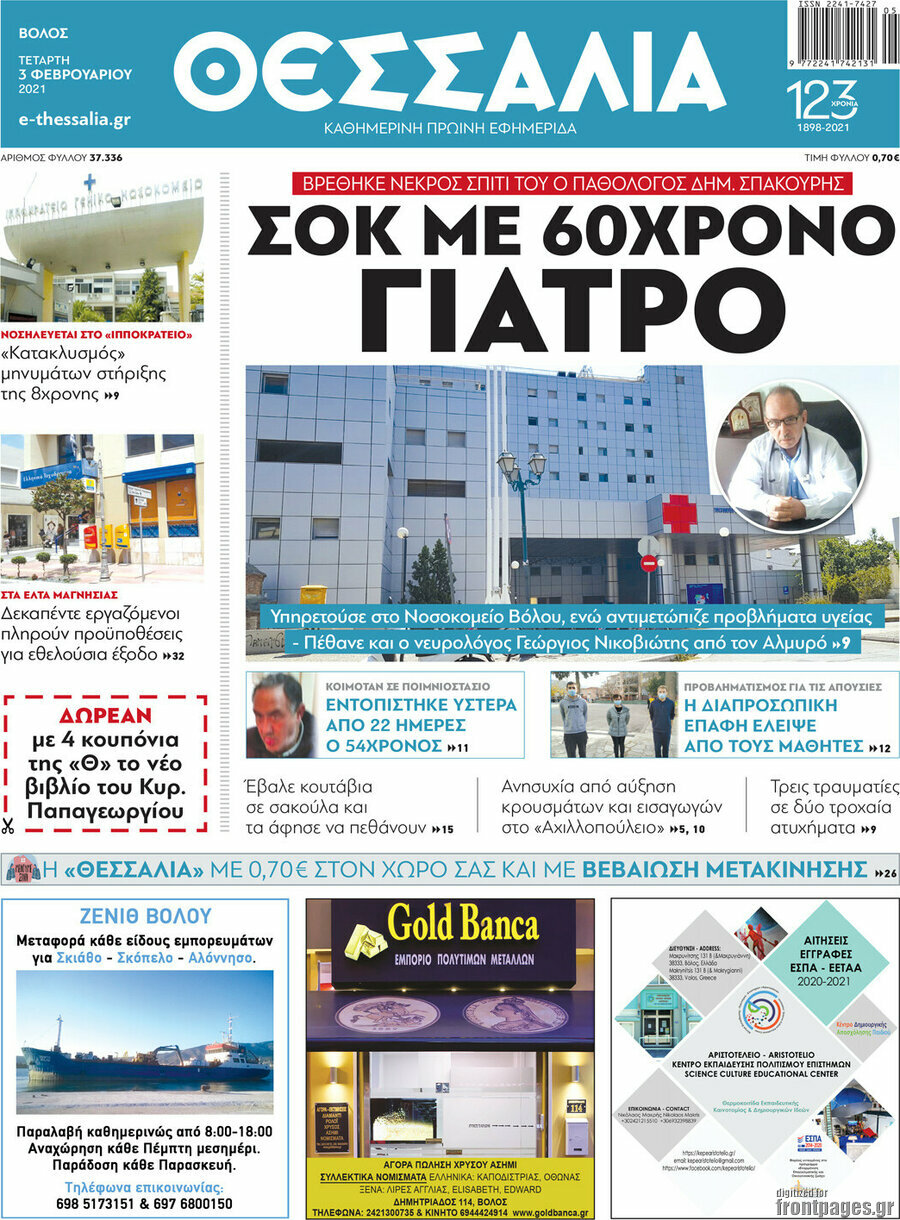 Θεσσαλία