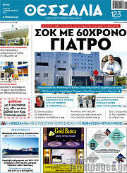 /Θεσσαλία
