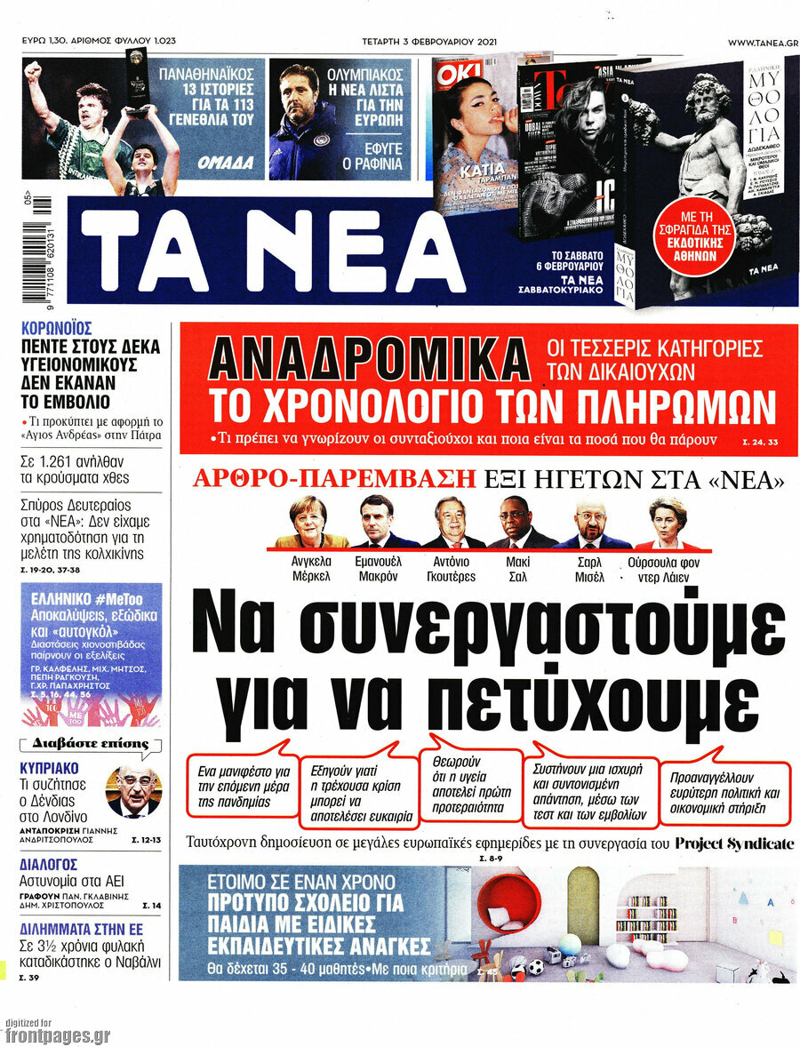 Τα Νέα