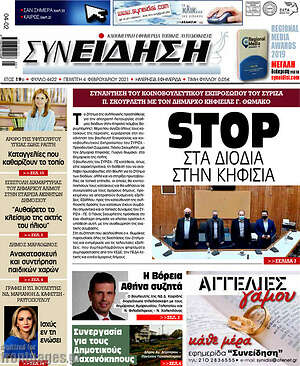 Πρωτοσέλιδο Συνείδηση