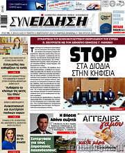 /Συνείδηση