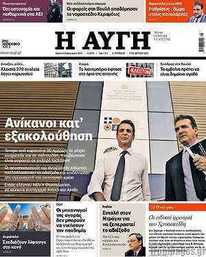 Αυγή: Ανίκανοι κατ' εξακολούθηση