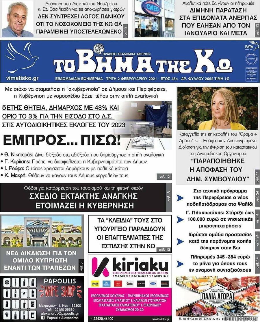 Βήμα της Κω